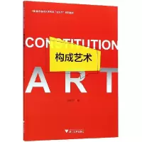 音像构成艺术(数字媒体艺术专业立方书系列教材)王彩红