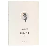音像标准与尺度(精)/朱自清自编文集朱自清|总主编:陈武