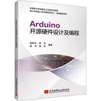 音像Arduino开源硬件设计及编程赵桐正 等 编