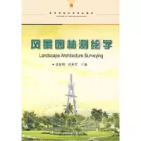 音像风景园林测绘学李星照,胡希军