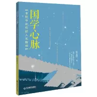 音像国学心脉(书院中的传统人文精神)张志君