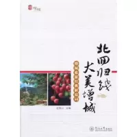 音像北回归线大美增城:增城旅游经典解说词史寿山主编