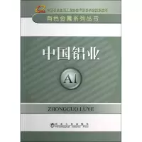 音像中国铝业中国有色金属工业协会 编