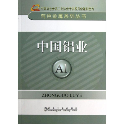 音像中国铝业中国有色金属工业协会 编