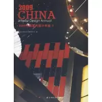 音像2009中国室内设计年鉴:下深圳市创扬文化传播有限公司编
