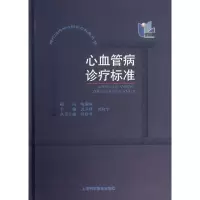 音像心血管病诊疗标准沈卫峰 等编