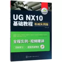音像UGNX10基础教程(附光盘机械实例版)编者:高长银