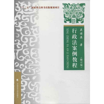音像行政法案例教程关保英