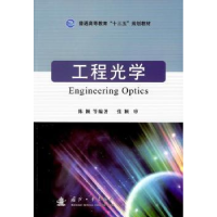 音像工程光学陈颖[等]编著