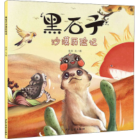 音像黑石子沙漠历险记彭彭
