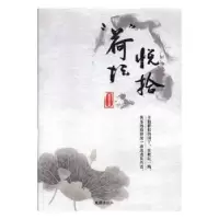 音像“荷”坛悦拾:快节奏工作下的慢思考姜建锋主编