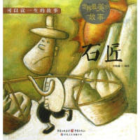 音像石匠刘朱曈 编绘