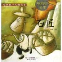 音像石匠刘朱曈 编绘