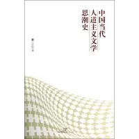 音像中国当代人道主义文思史王达敏