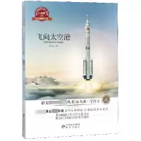 音像飞向太空港(双色插图珍藏版)/读名著学语文/语文**丛书李鸣生
