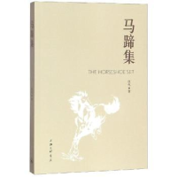 音像马蹄张克