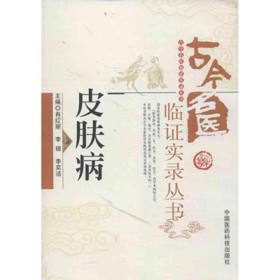 音像皮肤病肖红丽 等编