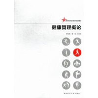 音像健康管理概论贺洪,汤长发主编