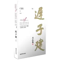 音像当代中名双语阅读文库 迟子建卷迟子建