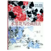 音像水墨花鸟绘画技法(日)伊藤昌|译者:李潇潇