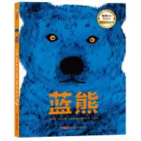音像蓝熊(精)(法)南希·吉尔贝