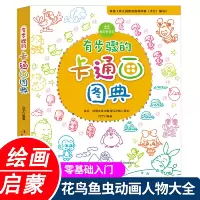 音像有步骤的卡通画图典编者:刘宁