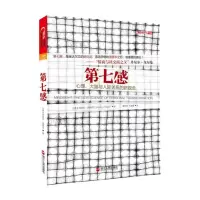 音像第7感:心理大脑与人际关系的新观念(美)丹尼尔.西格尔