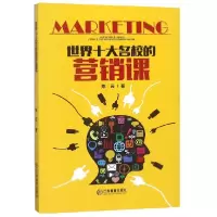 音像世界十大名校的营销课