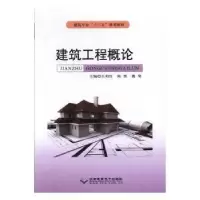 音像建筑工程概论王列红,陈墨,魏琦
