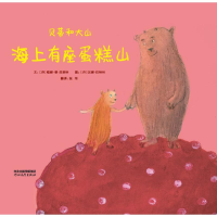 音像贝蒂和大山 海上有座蛋糕山(丹)缇娜·樱·贝思特