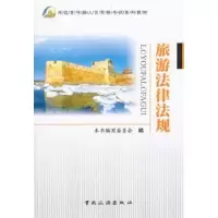 音像旅游法律法规本书编写委员会编