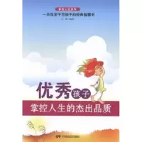 音像孩子掌控人生的杰出品质王楠编著