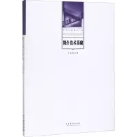 音像舞台技术基础马述智