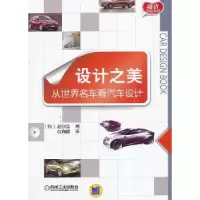 音像设计之美:从世界名车看汽车设计(韩)赵京实著