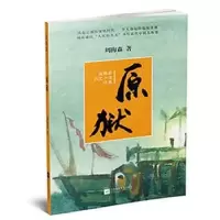 音像原狱/周梅森历史小说经典周梅森