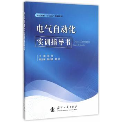 音像电气自动化实训指导书周旭主编