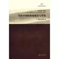 音像当代中国的林业建设与开发胡运宏,贺俊杰著