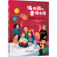 音像海鸥街上过生日(德)科尔斯滕·波伊