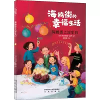 音像海鸥街上过生日(德)科尔斯滕·波伊
