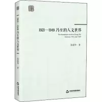 音像1921-1949冯至的人文世界张爱华