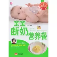 音像宝宝断奶营养餐岳然编著