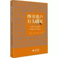音像图书用户行为研究秦艳华,张洪忠,唐贾军著