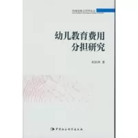 音像幼儿教育费用分担研究宋妍萍