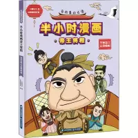 音像有故事的成语 半小时漫画帝王将相 军师篇之运筹帷幄大脚先生
