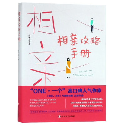 音像相亲攻略手册姚佳黛