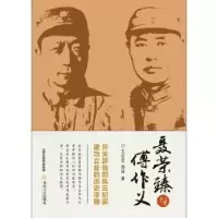 音像与傅作义王红云,郑健著