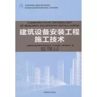 音像建筑设备安装工程施工技术梅剑平,李青霞主编