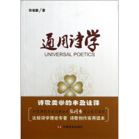 音像通用诗学张祖新