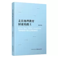 音像走在地理教育探索的路上杨士军