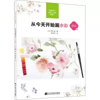 音像从今天开始画水彩 花卉篇(日)中村爱